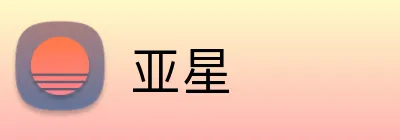 亚星 Logo